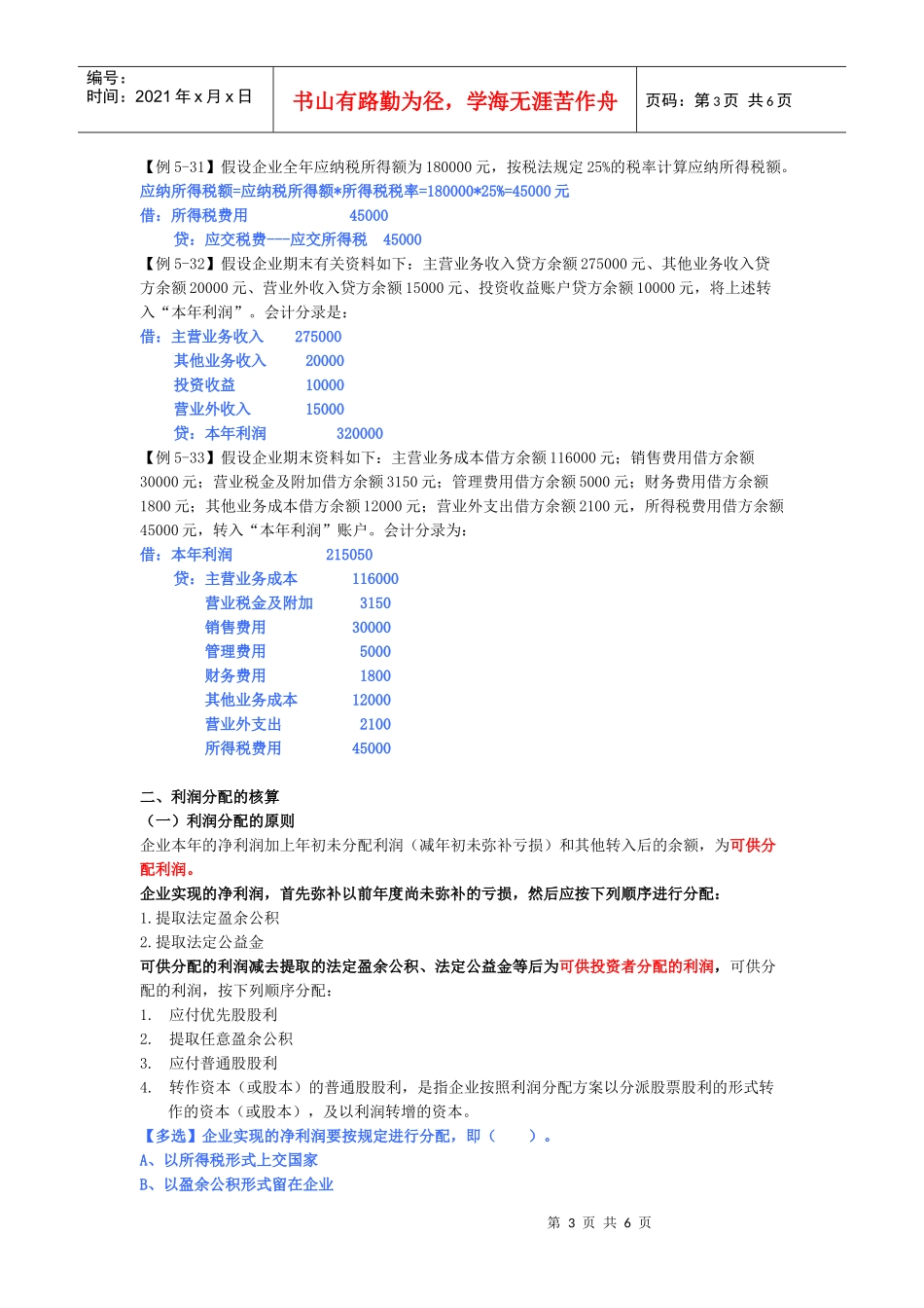 第五章五 主要经济业务核算_第3页