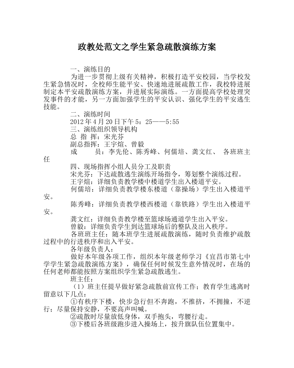 政教处范文学生紧急疏散演练方案 _第1页
