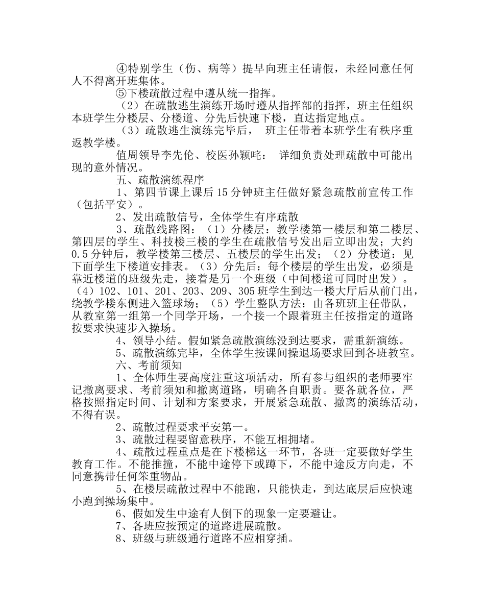 政教处范文学生紧急疏散演练方案 _第2页