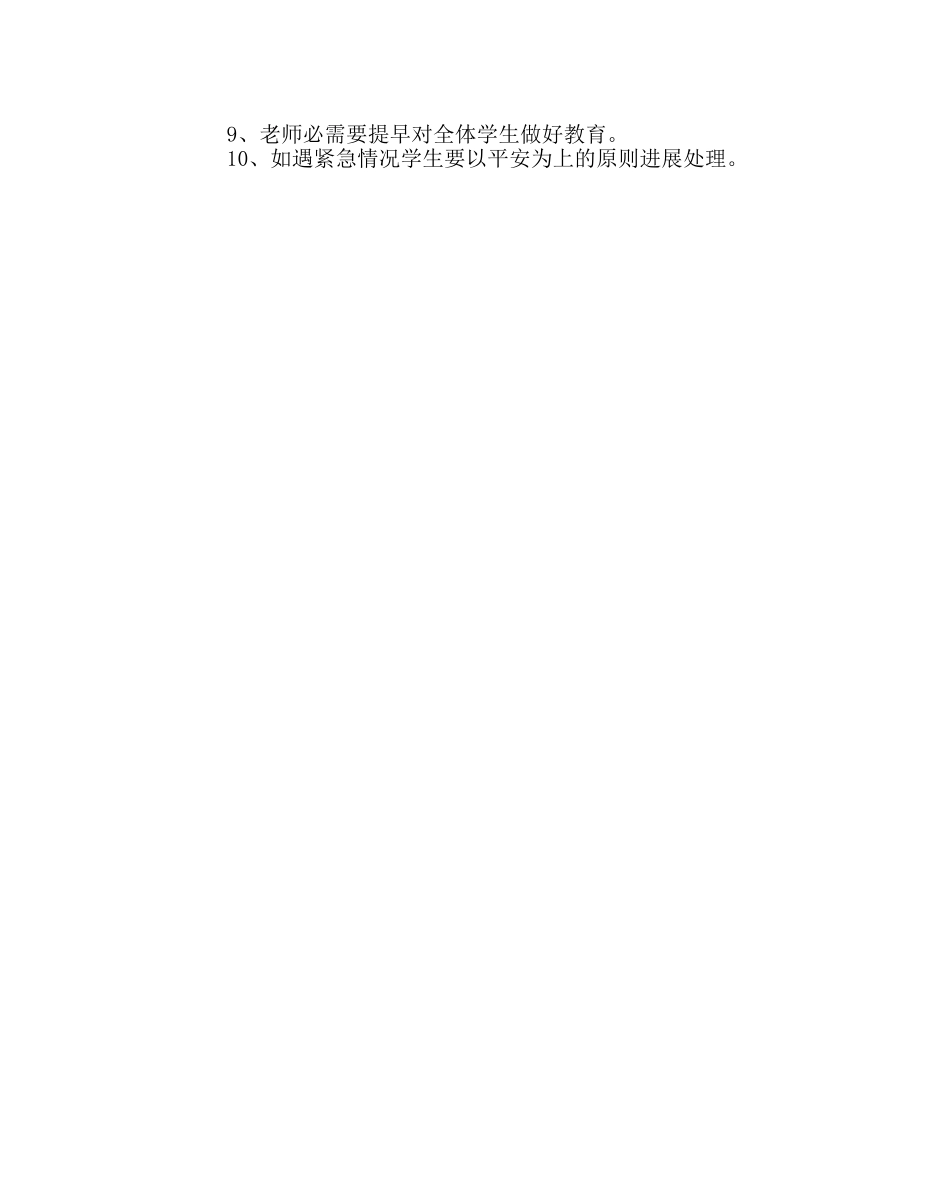 政教处范文学生紧急疏散演练方案 _第3页