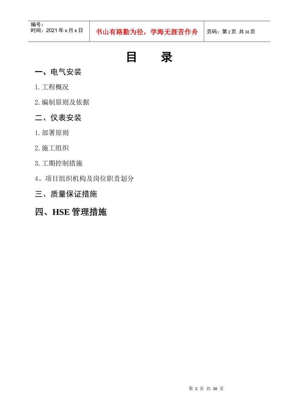 电仪系统施工方案_第2页