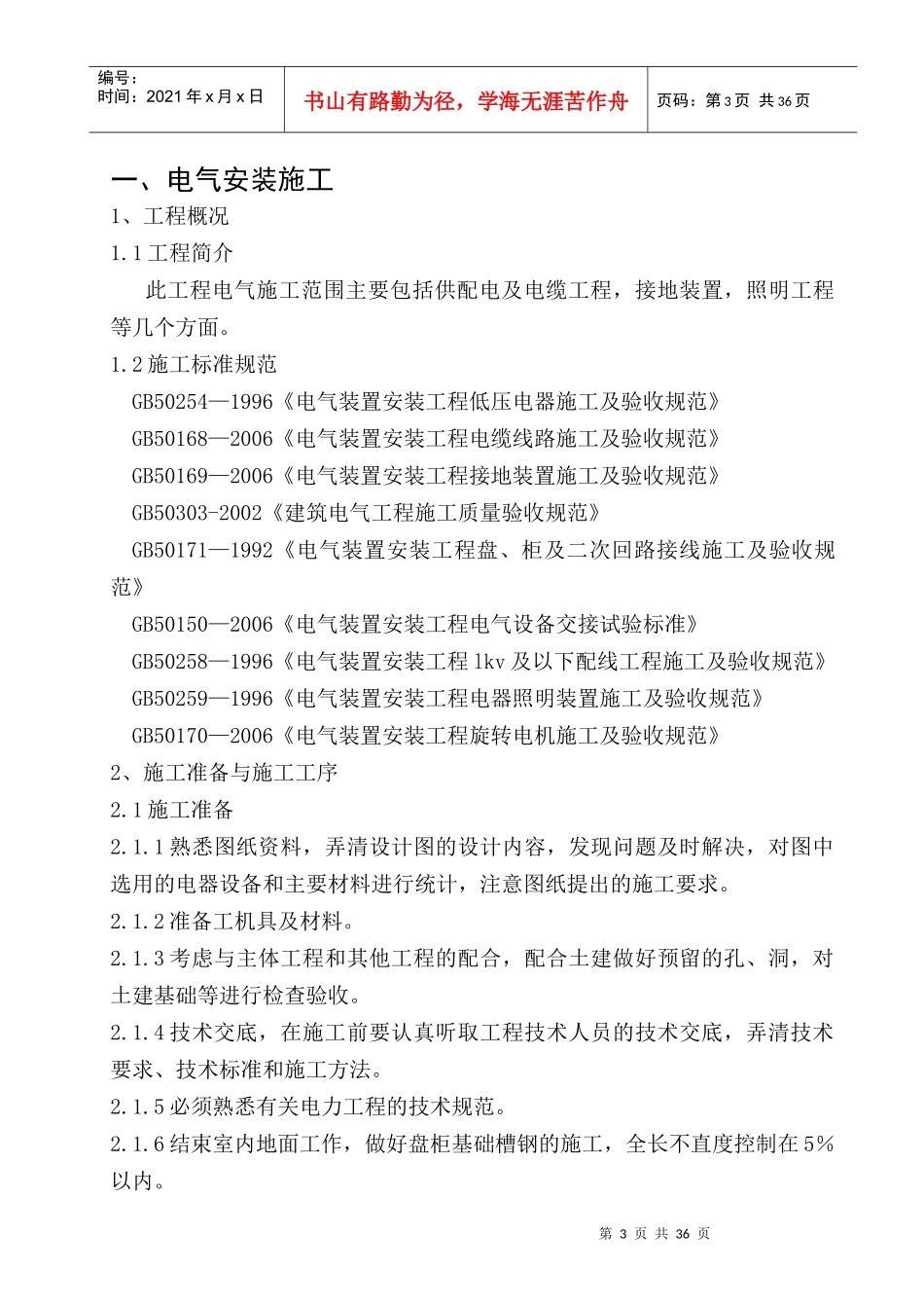 电仪系统施工方案_第3页