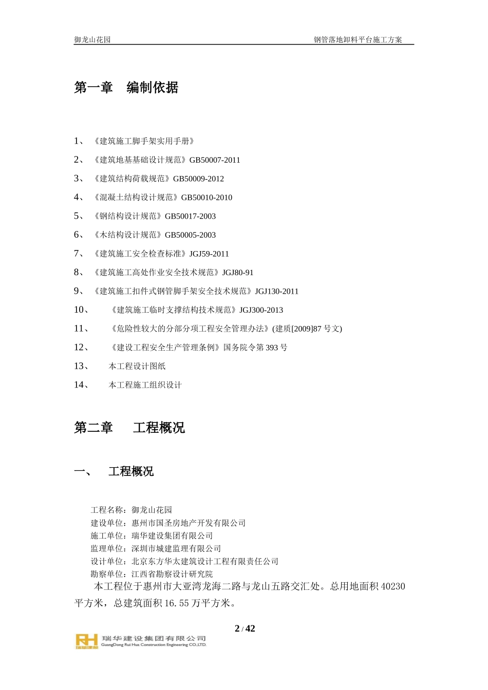 落地式卸料平台施工方案_第3页