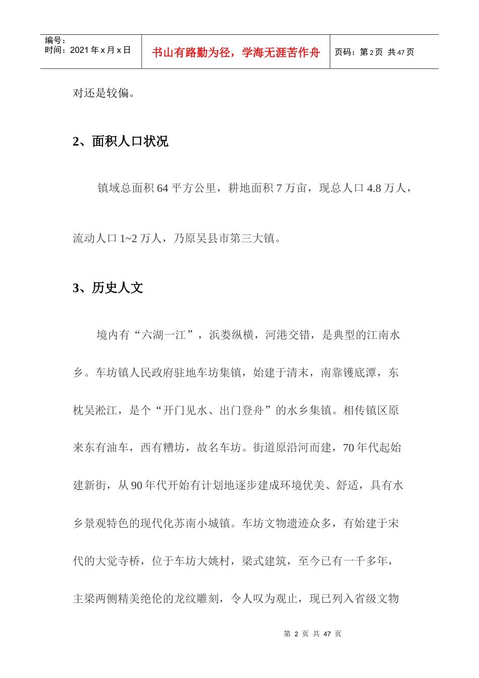 苏州某镇地块营销策划报告_第2页
