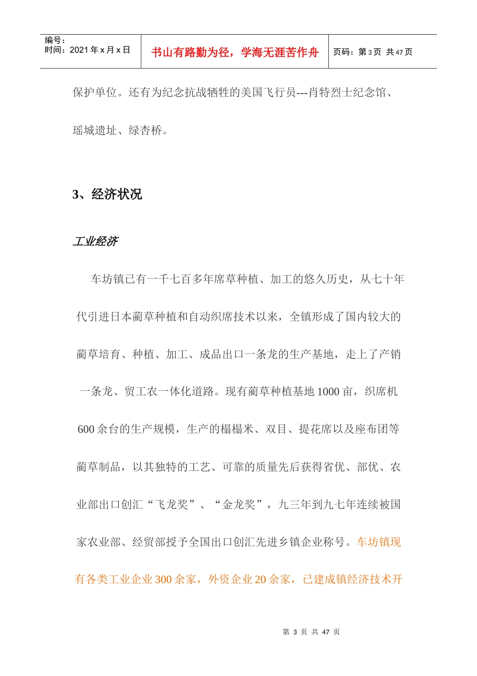 苏州某镇地块营销策划报告_第3页