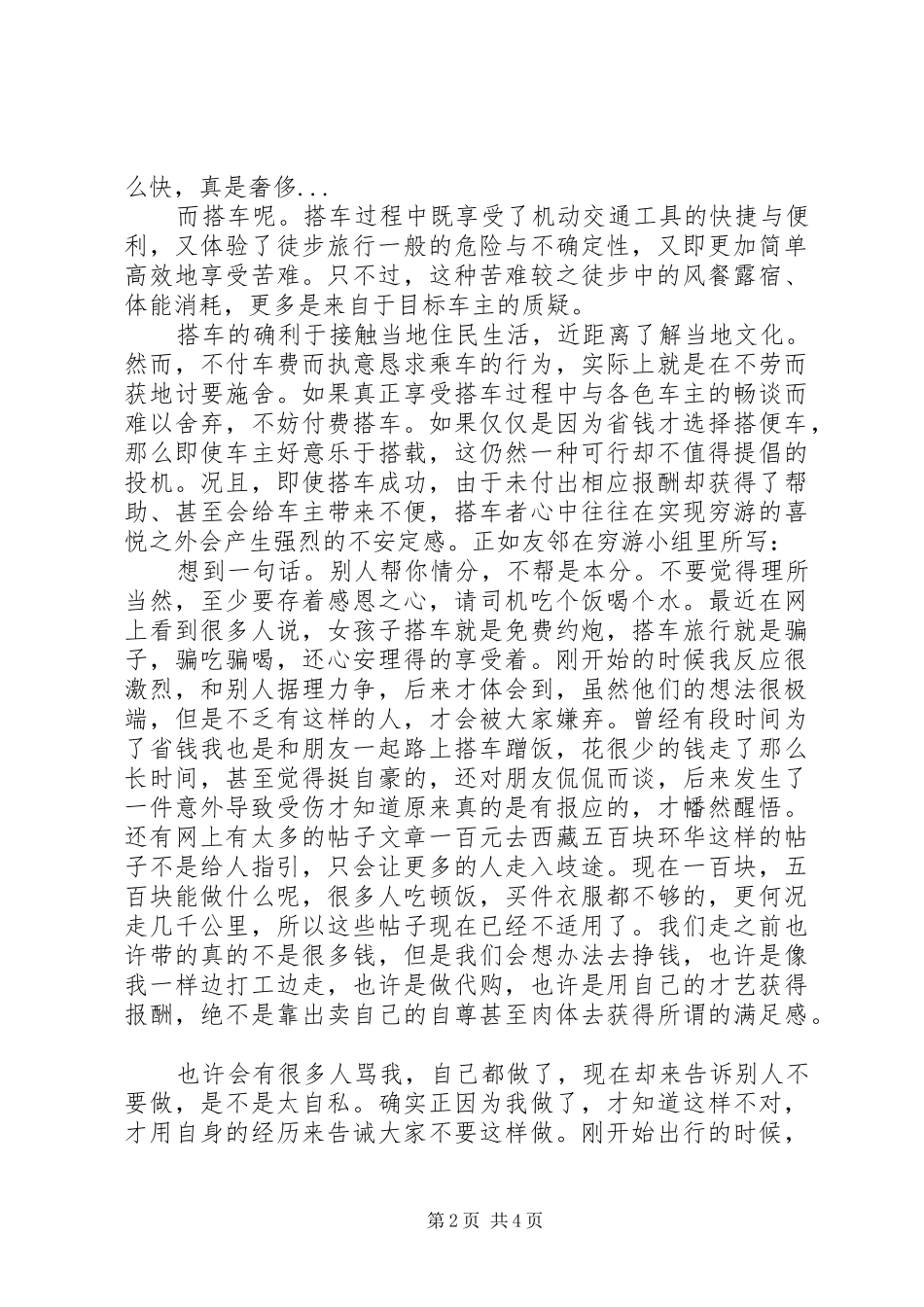 搭车去柏林观后感精选_第2页