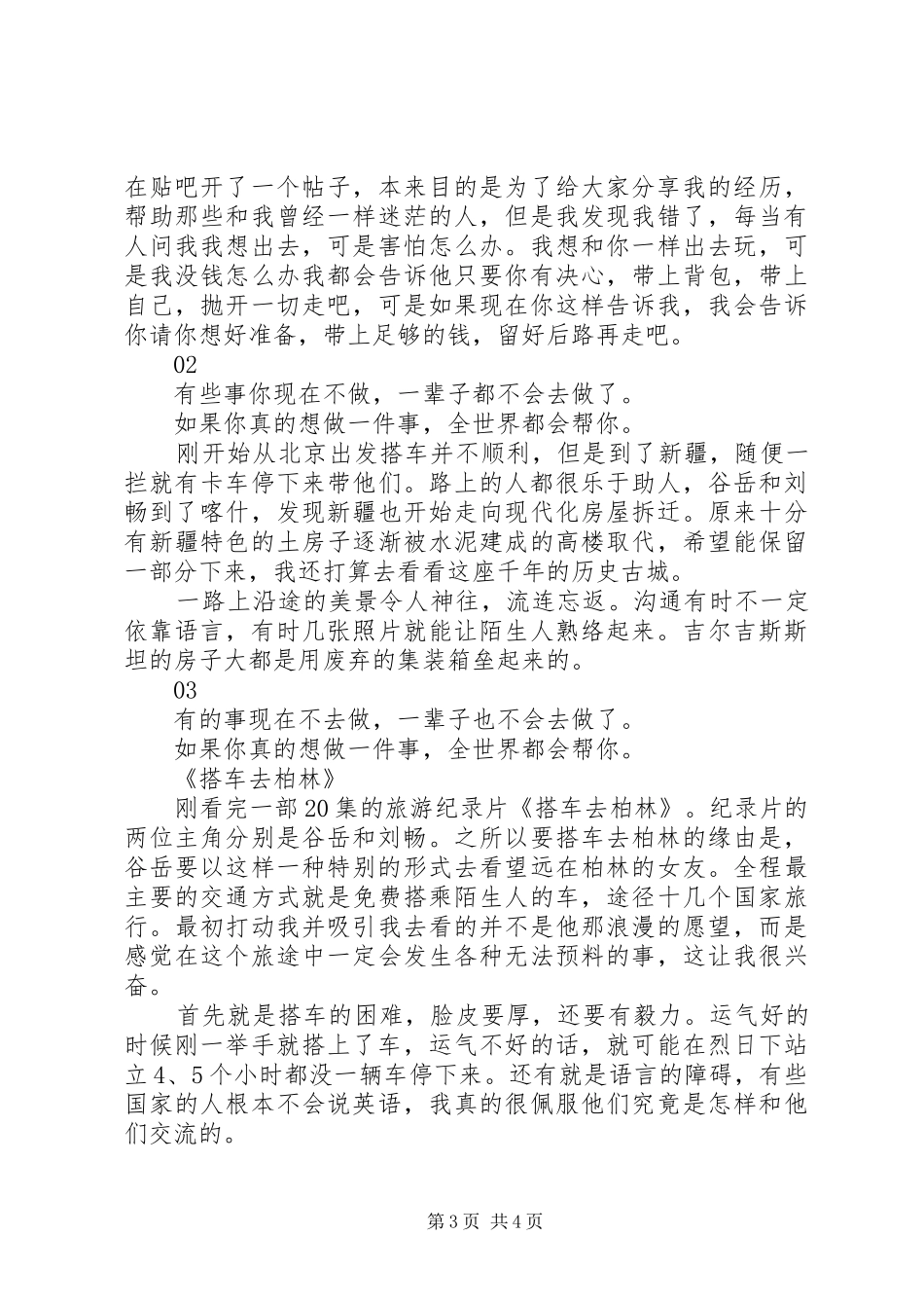 搭车去柏林观后感精选_第3页