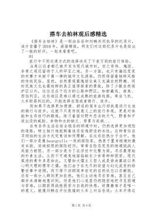 搭车去柏林观后感精选