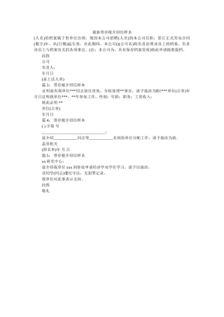 最新带ۥ存根介绍信样本精选 
