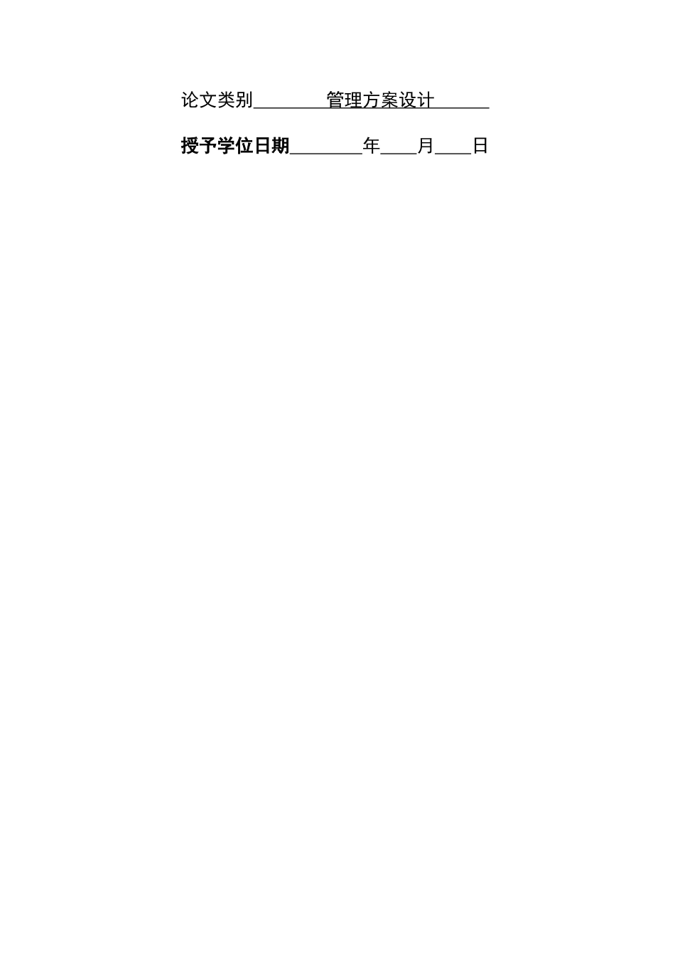 某饮品企业新产品营销策略设计526_第2页