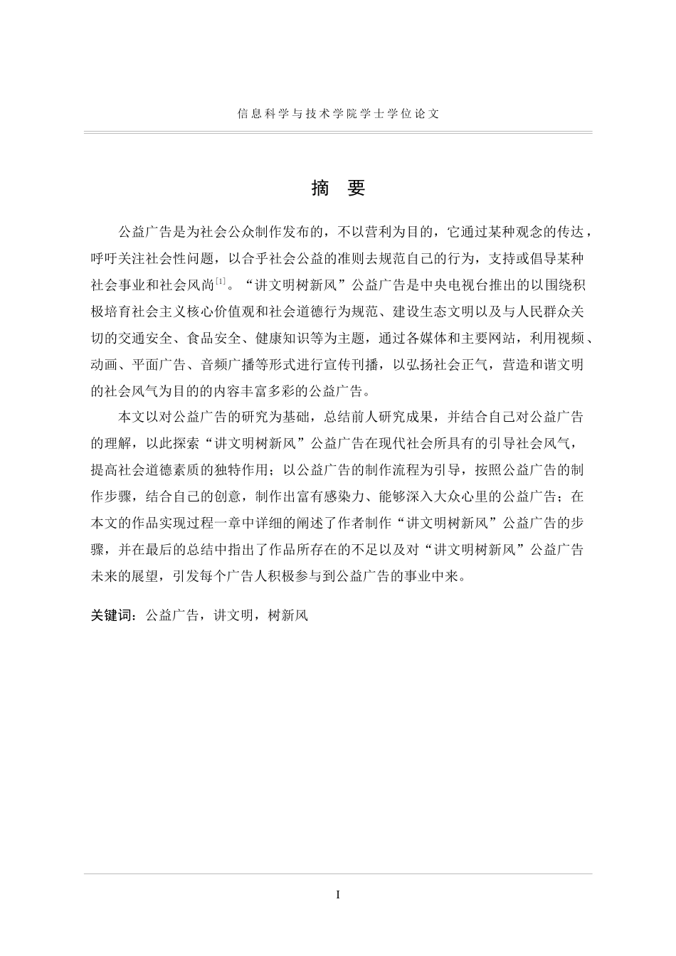 讲文明树新风公益广告的研究与实现_第2页