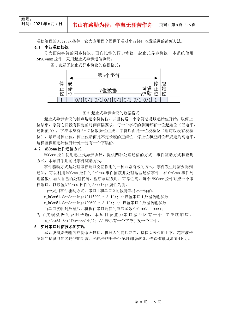 网络监控系统中服务器与单片机实时通信的设计与实现_第3页