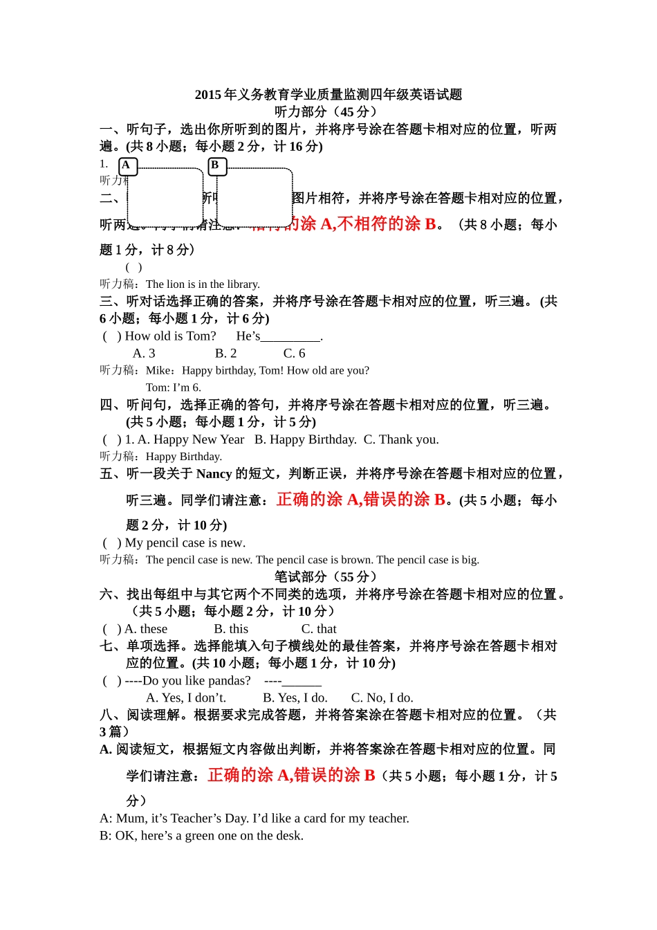 译林版四年级英语样卷2 _第1页