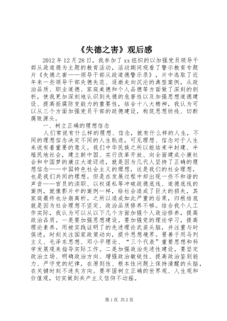 《失德之害》观后感