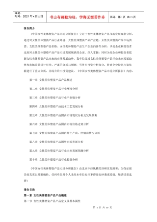 我国女性美体塑姿产品市场分析报告