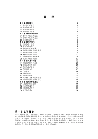 服装陈列手册
