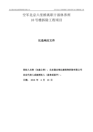 楼房拆除施工方案