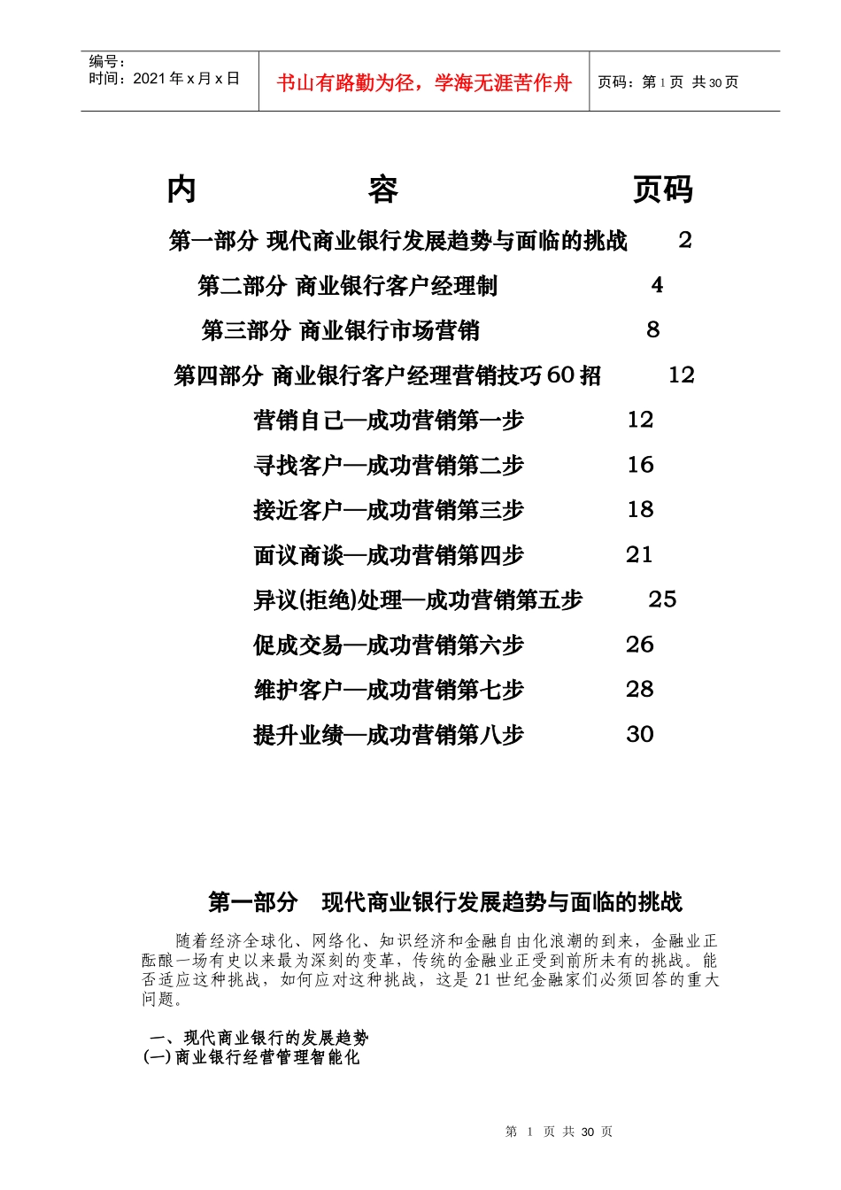 银行业中高级客户经理培训教材之二_第2页