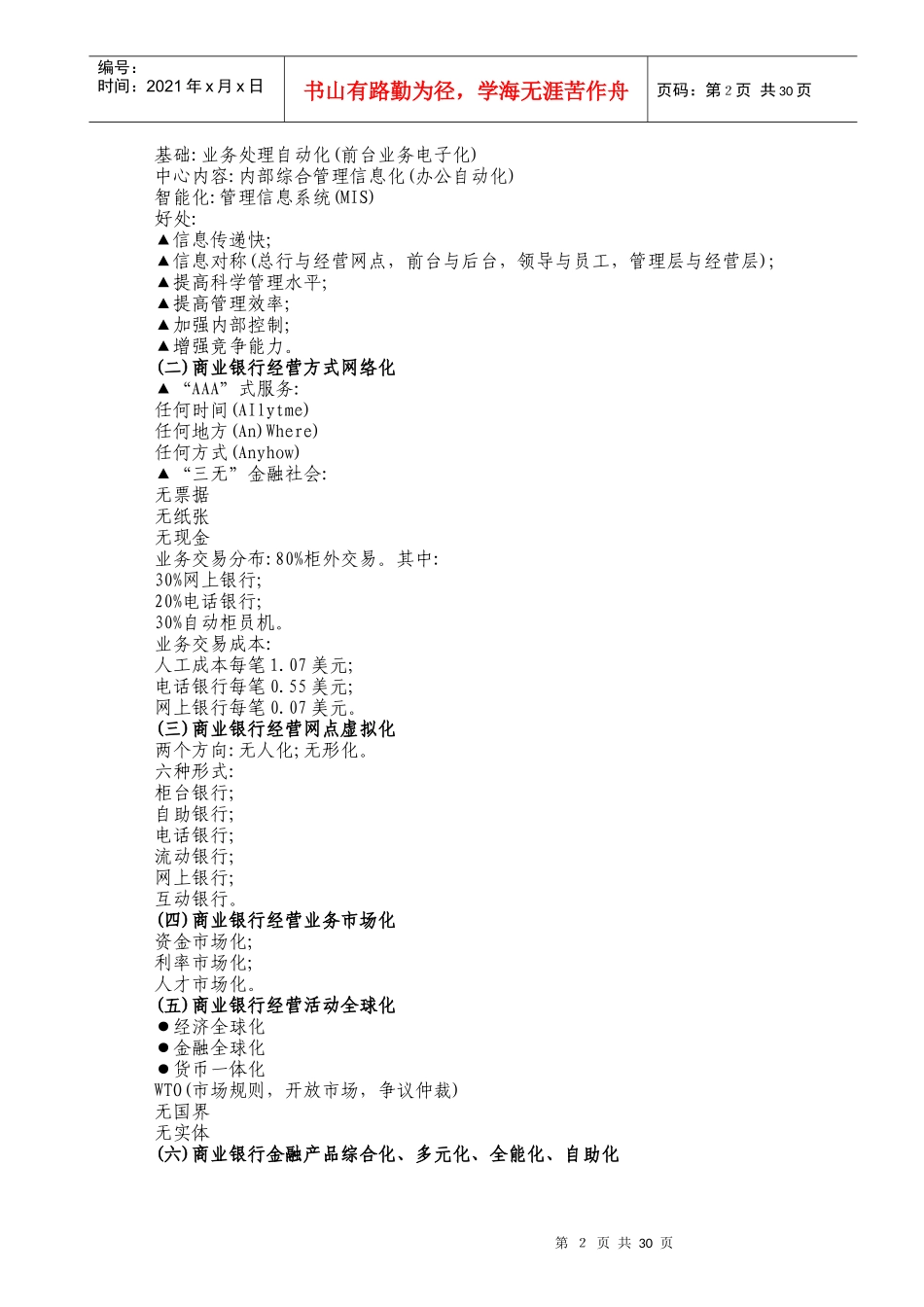 银行业中高级客户经理培训教材之二_第3页