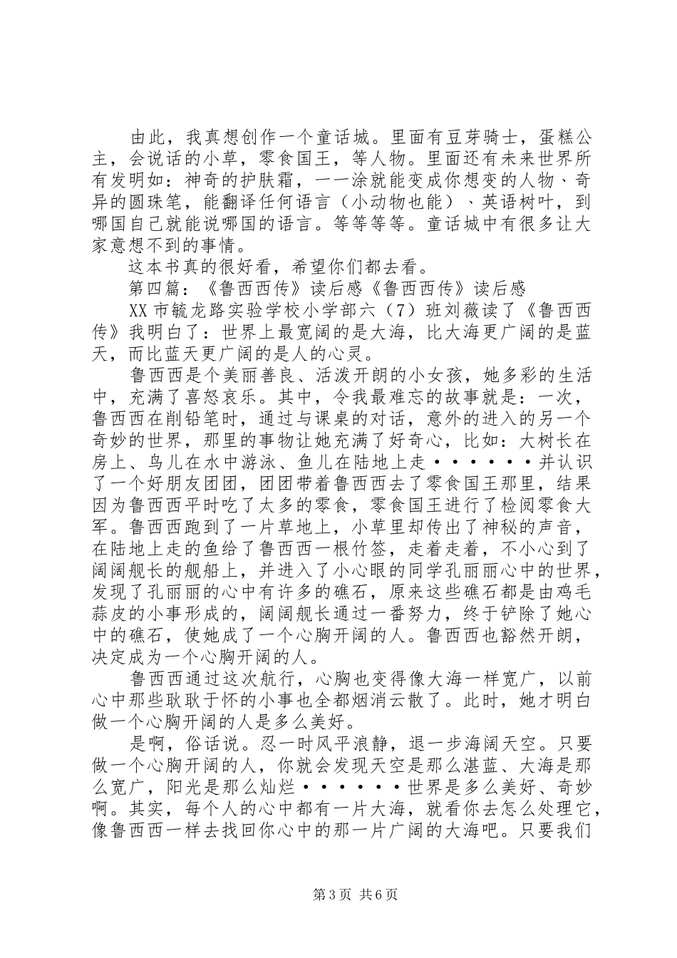 《鲁西西和红汽车历险记》读后感_第3页