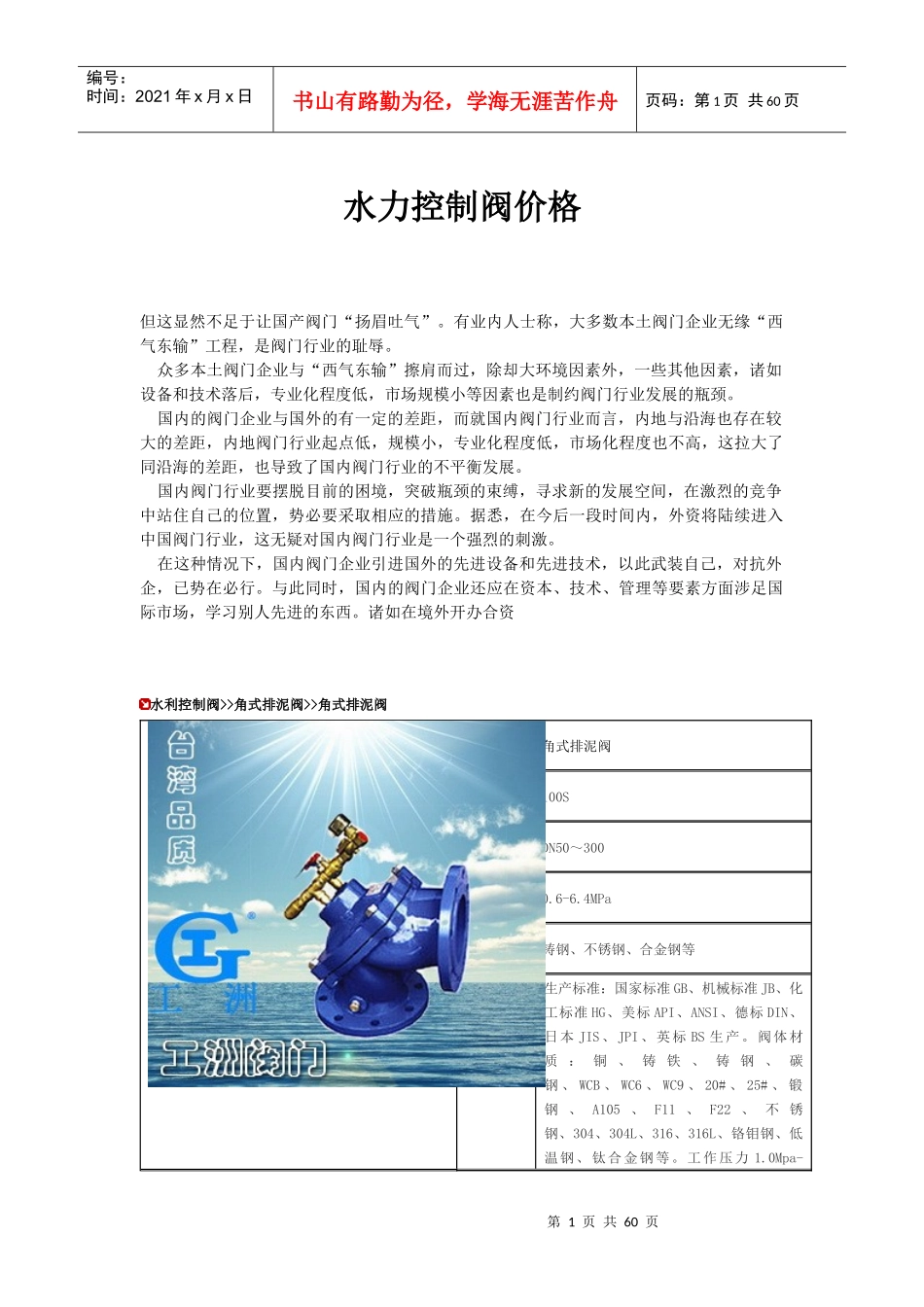 水力控制阀价格_第1页