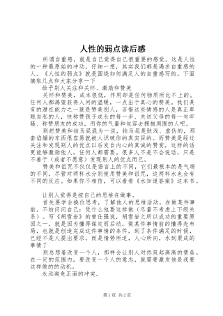 人性的弱点读后感 (12)