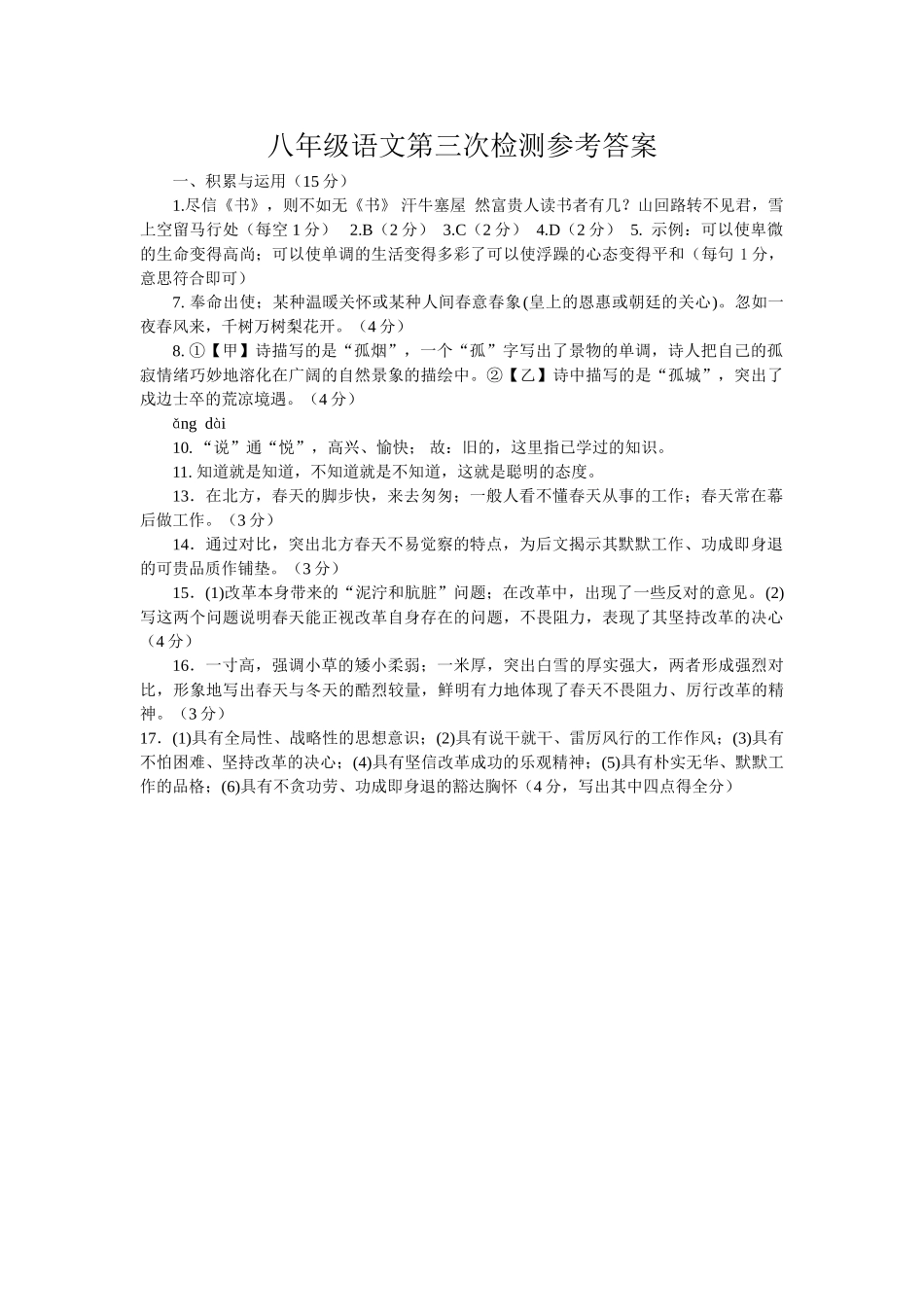 枣庄市山亭区八年级12月月考语文试题有答案 _第1页