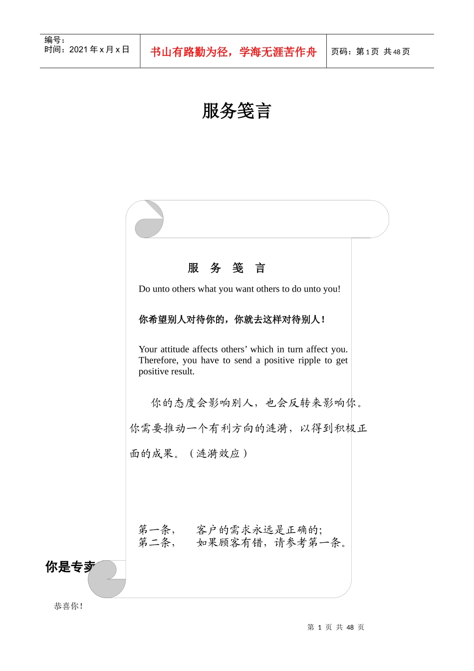 某品牌店长手册(DOC 55页)_第1页