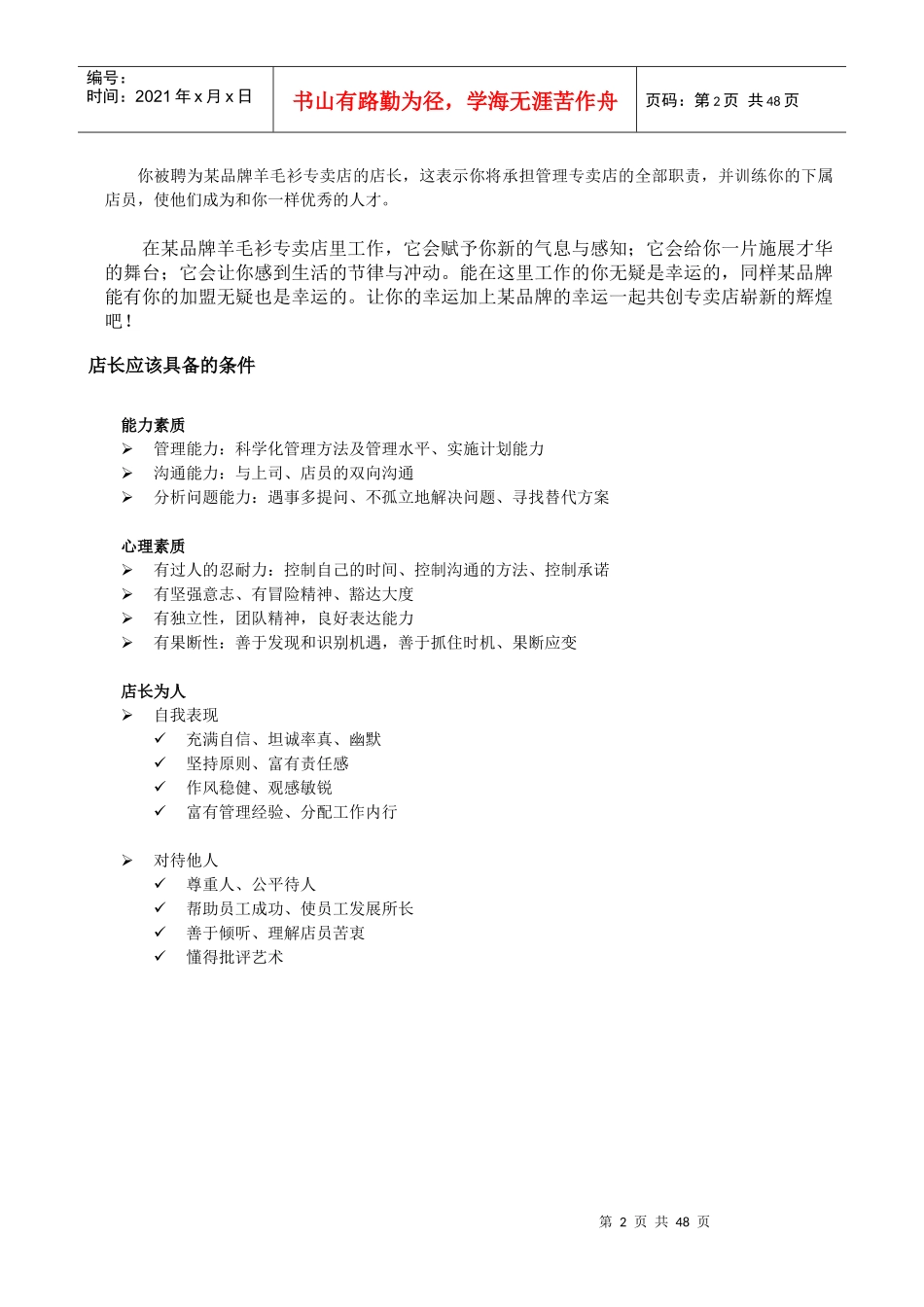 某品牌店长手册(DOC 55页)_第2页