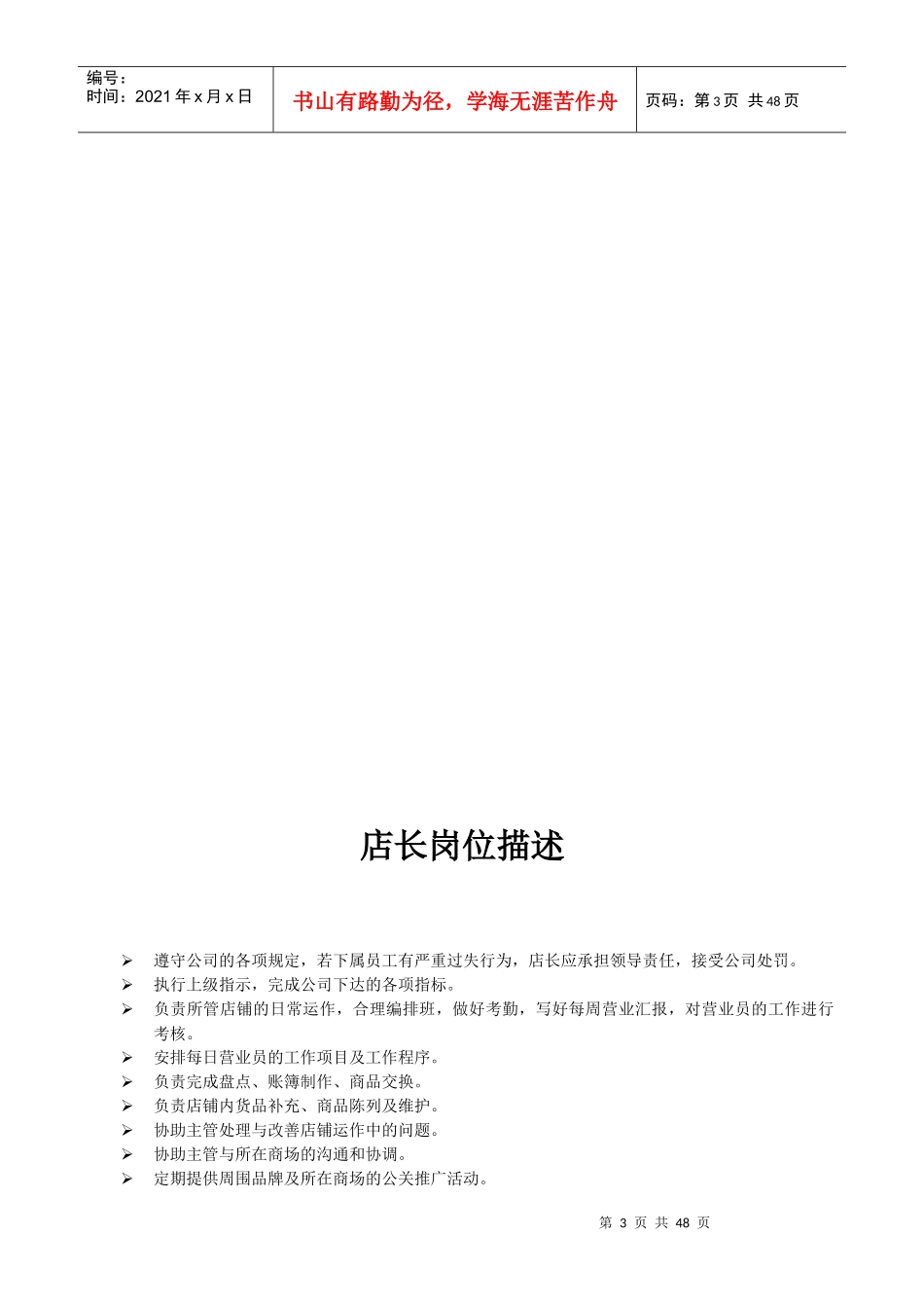 某品牌店长手册(DOC 55页)_第3页