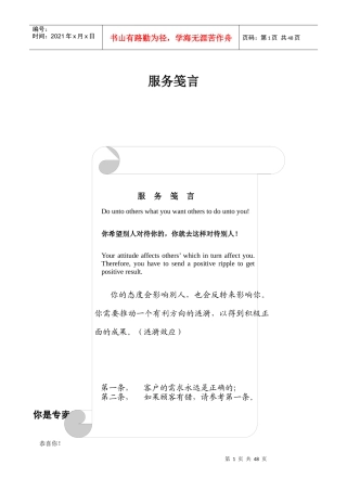 某品牌店长手册(DOC 55页)