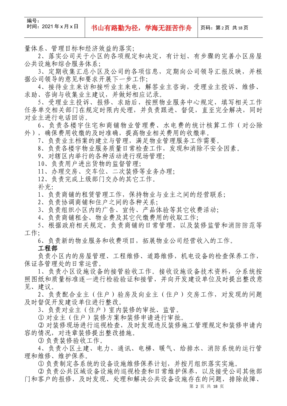 某物业管理服务中心年度人员编制方案_第2页