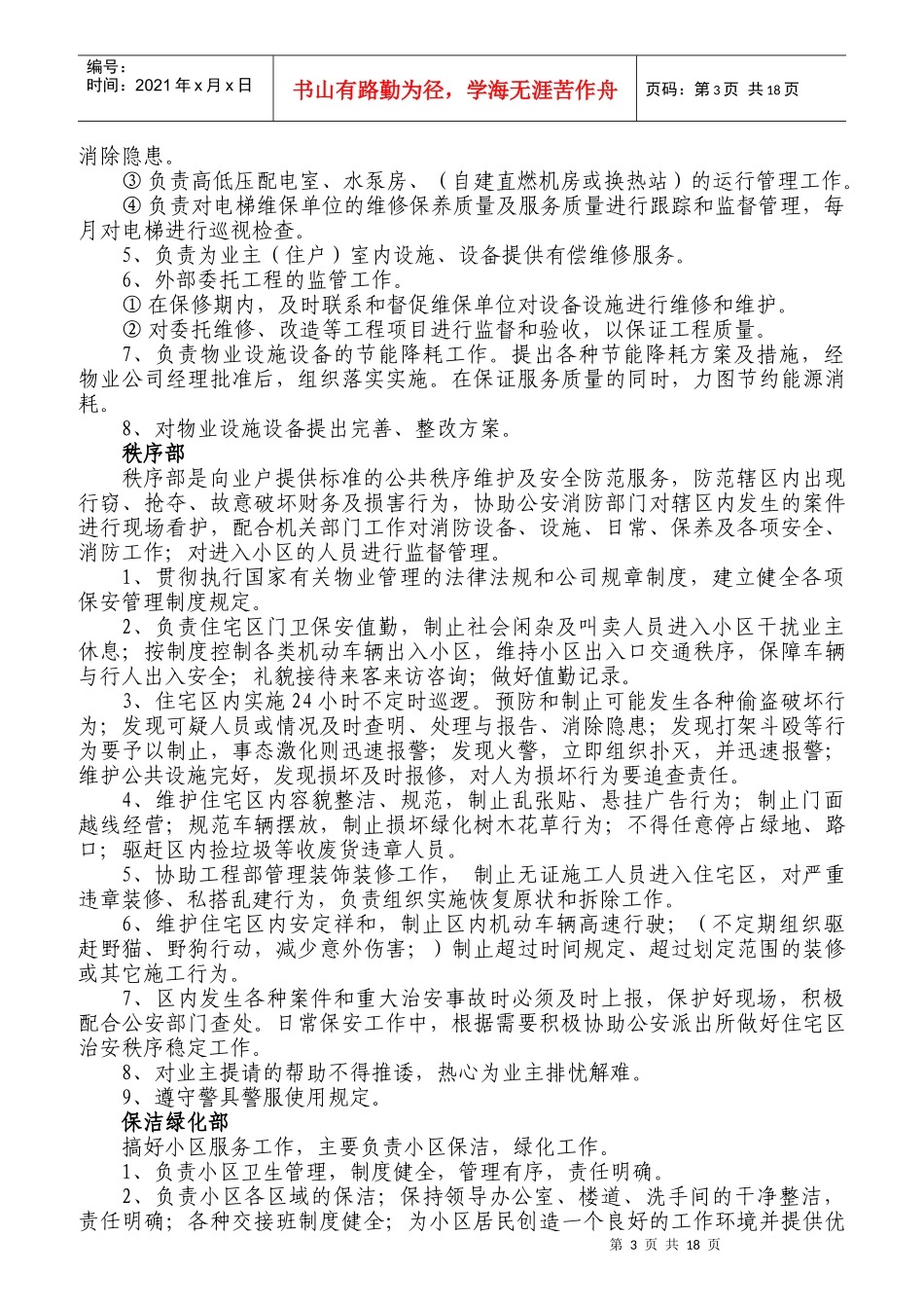 某物业管理服务中心年度人员编制方案_第3页