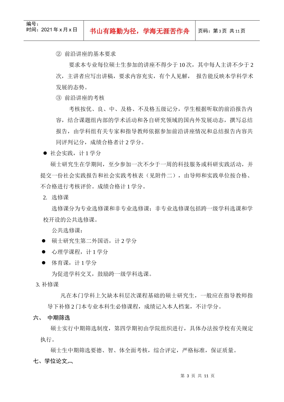 系统工程专业硕士培养方案_第3页