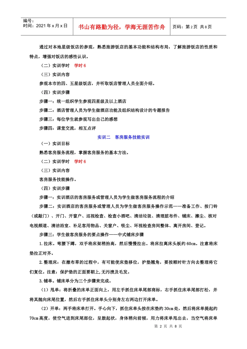 饭店服务与管理》课程实习指导书下载-《酒吧经营管理_第2页