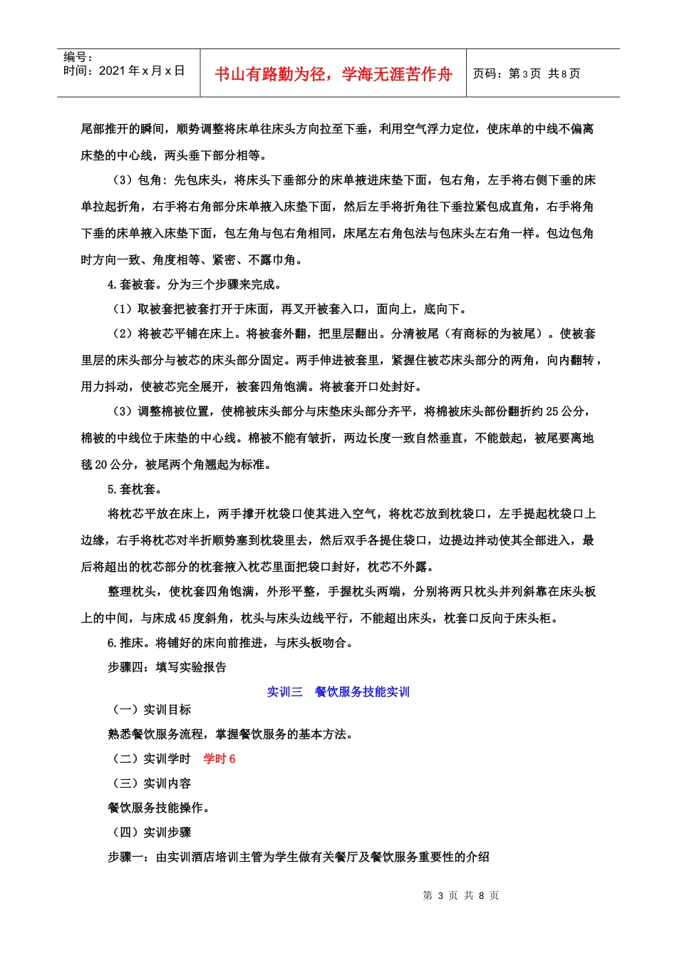 饭店服务与管理》课程实习指导书下载-《酒吧经营管理_第3页