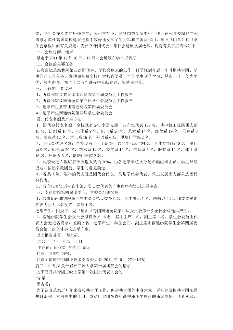 召开团代会请示 _第2页