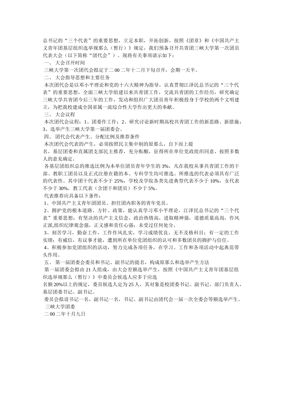 召开团代会请示 _第3页