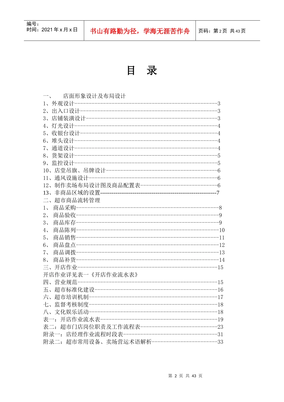 校园超市经营指导手册_第2页