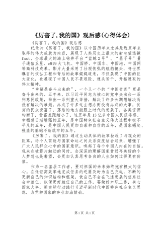 《厉害了,我的国》观后感(心得体会)