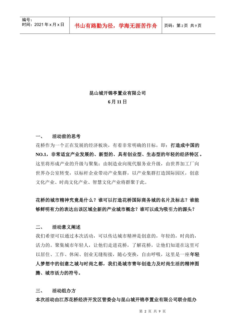 易方呼叫服务产业园项目_第2页