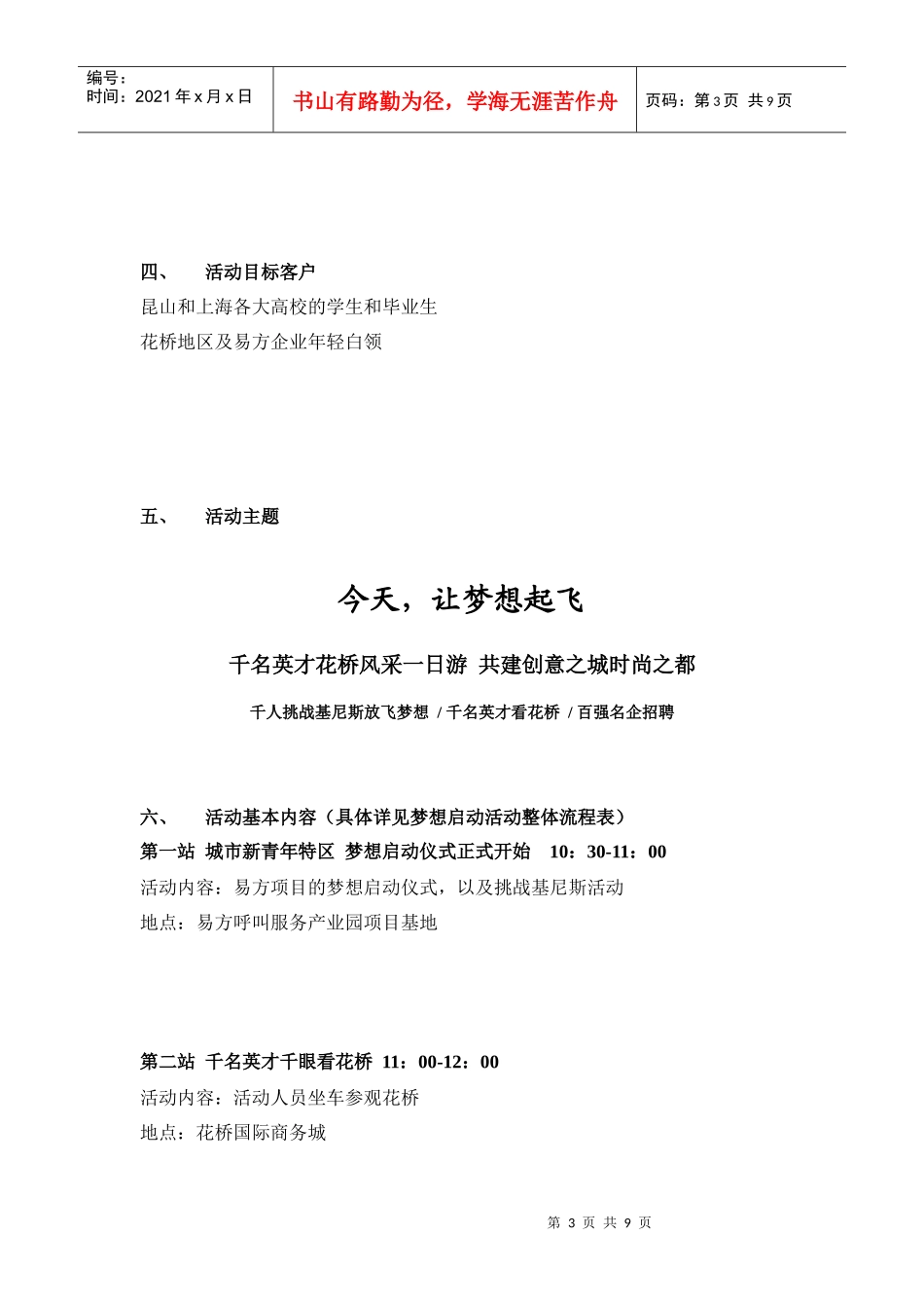 易方呼叫服务产业园项目_第3页