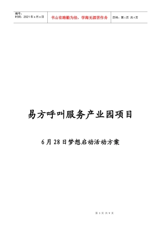 易方呼叫服务产业园项目