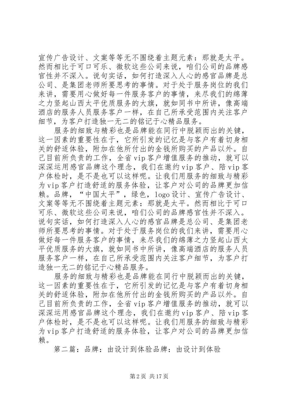 《感官品牌》读后感：亲身体验到品牌当中去_第2页