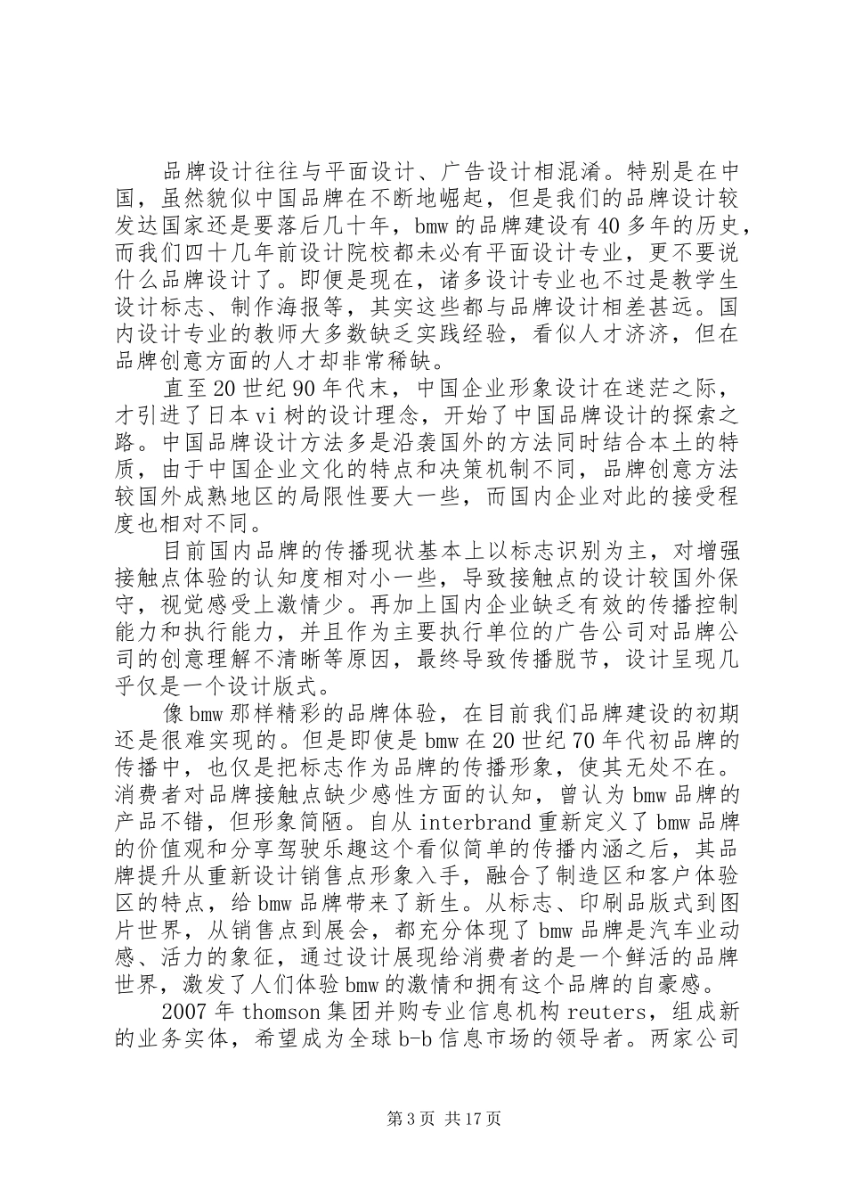 《感官品牌》读后感：亲身体验到品牌当中去_第3页