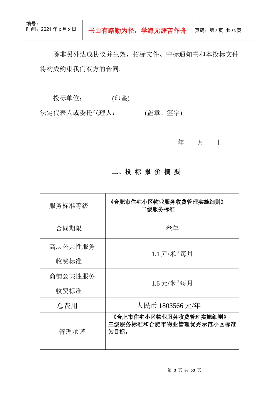 某花园物业服务管理思路_第3页
