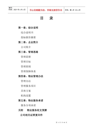 某花园物业服务管理思路