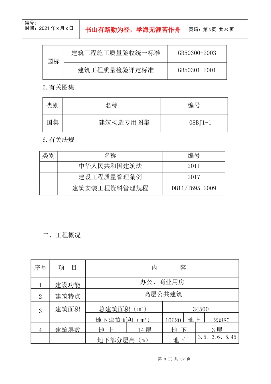 防水施工方案3楼（DOC32页）_第3页