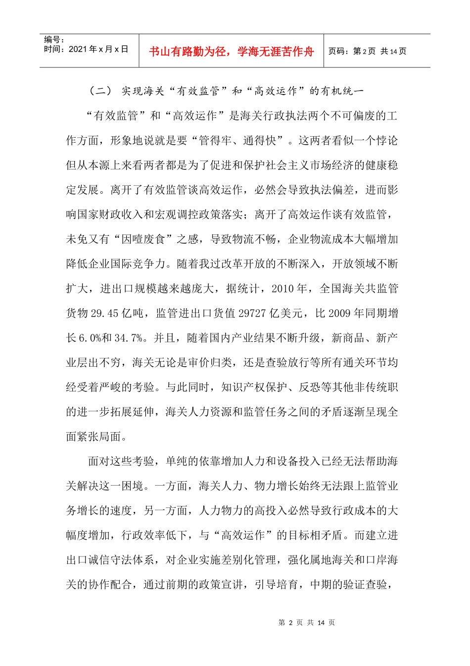 构建进出口诚信体系的博弈思考_第2页