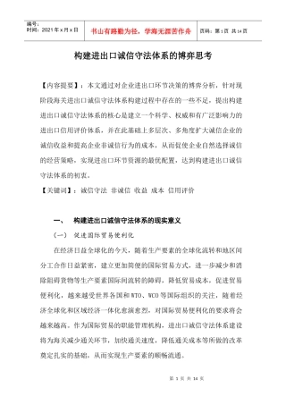 构建进出口诚信体系的博弈思考